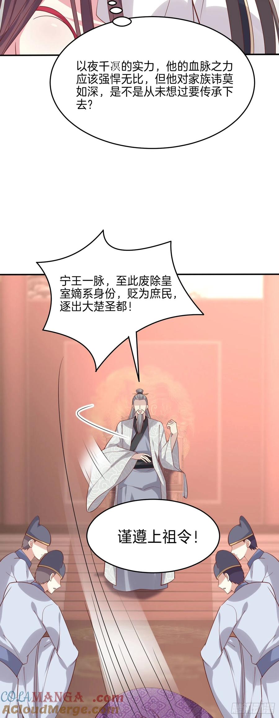 《至尊瞳术师：绝世大小姐》第二百四十一话 夫妇俩 第21页