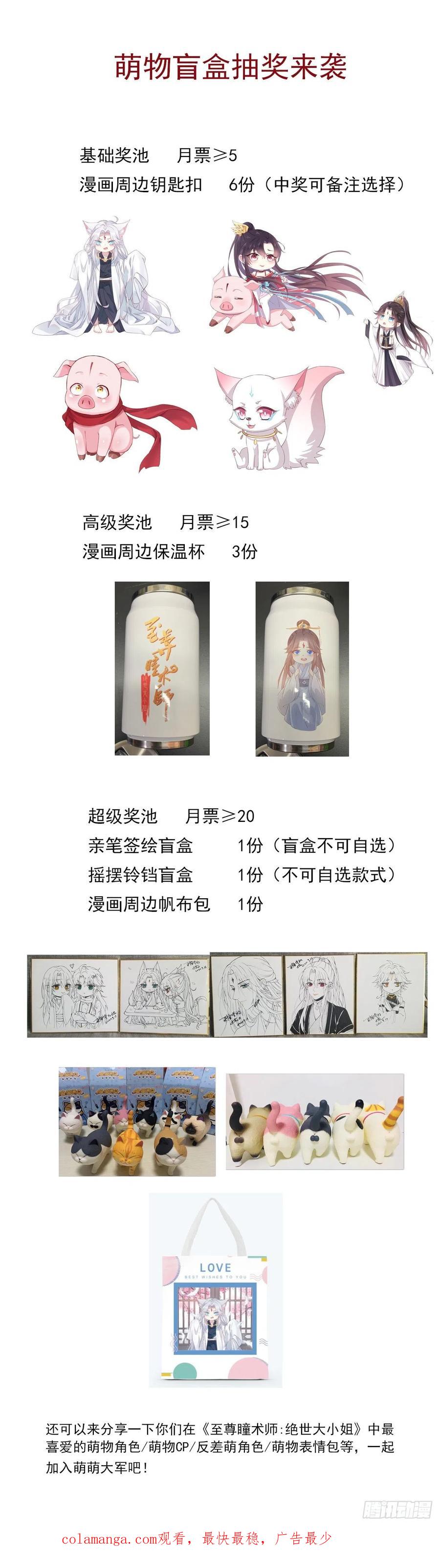 《至尊瞳术师：绝世大小姐》第二百四十二话 直男语录 第28页