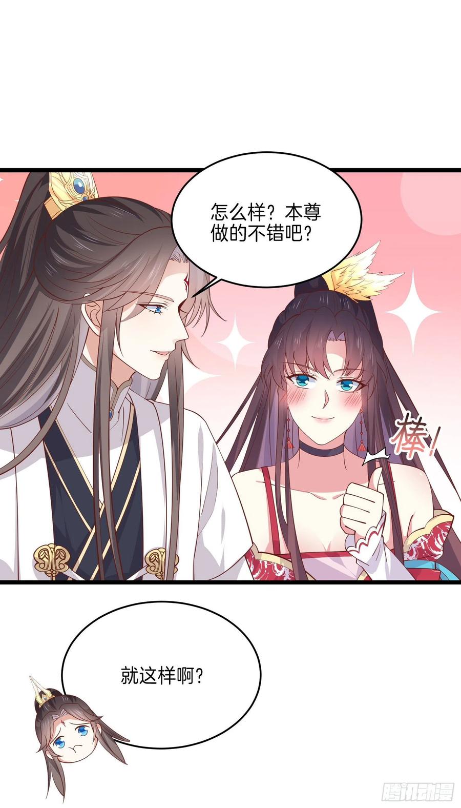 《至尊瞳术师：绝世大小姐》第二百四十二话 直男语录 第8页
