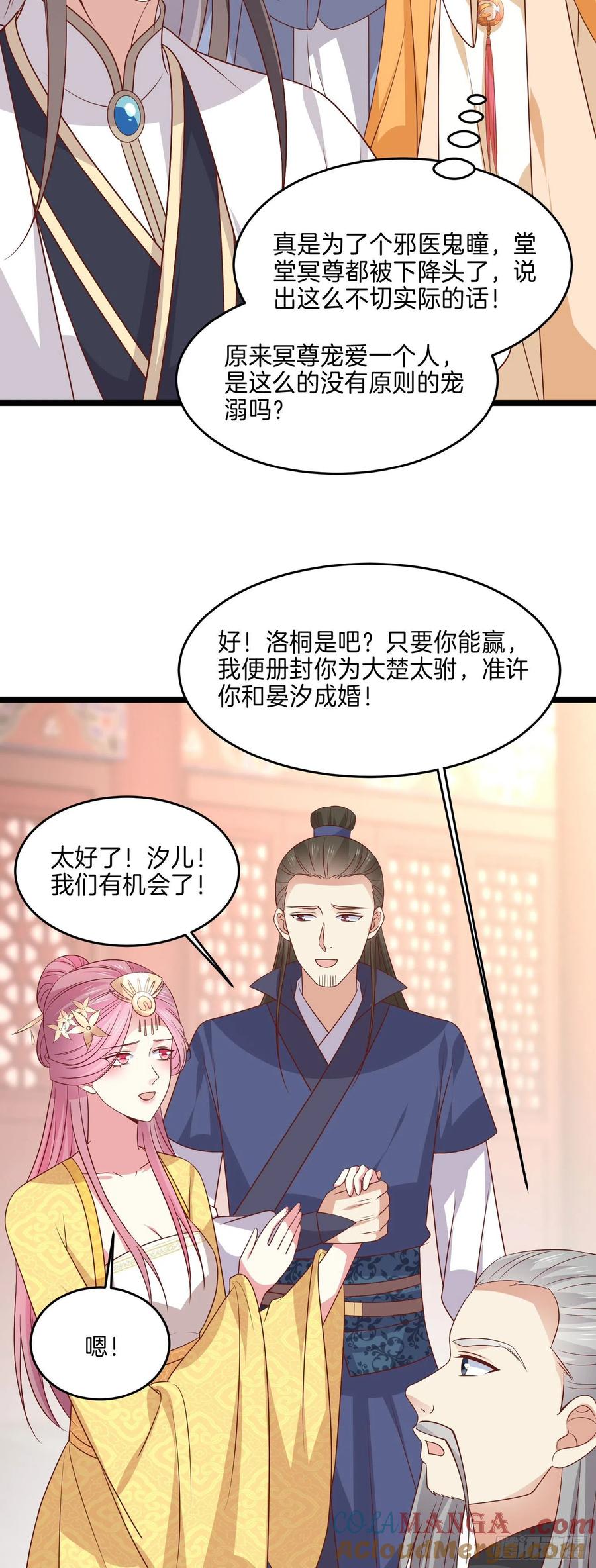 《至尊瞳术师：绝世大小姐》第二百四十二话 直男语录 第15页