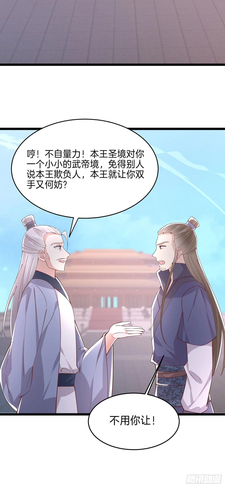 《至尊瞳术师：绝世大小姐》第二百四十二话 直男语录 第18页