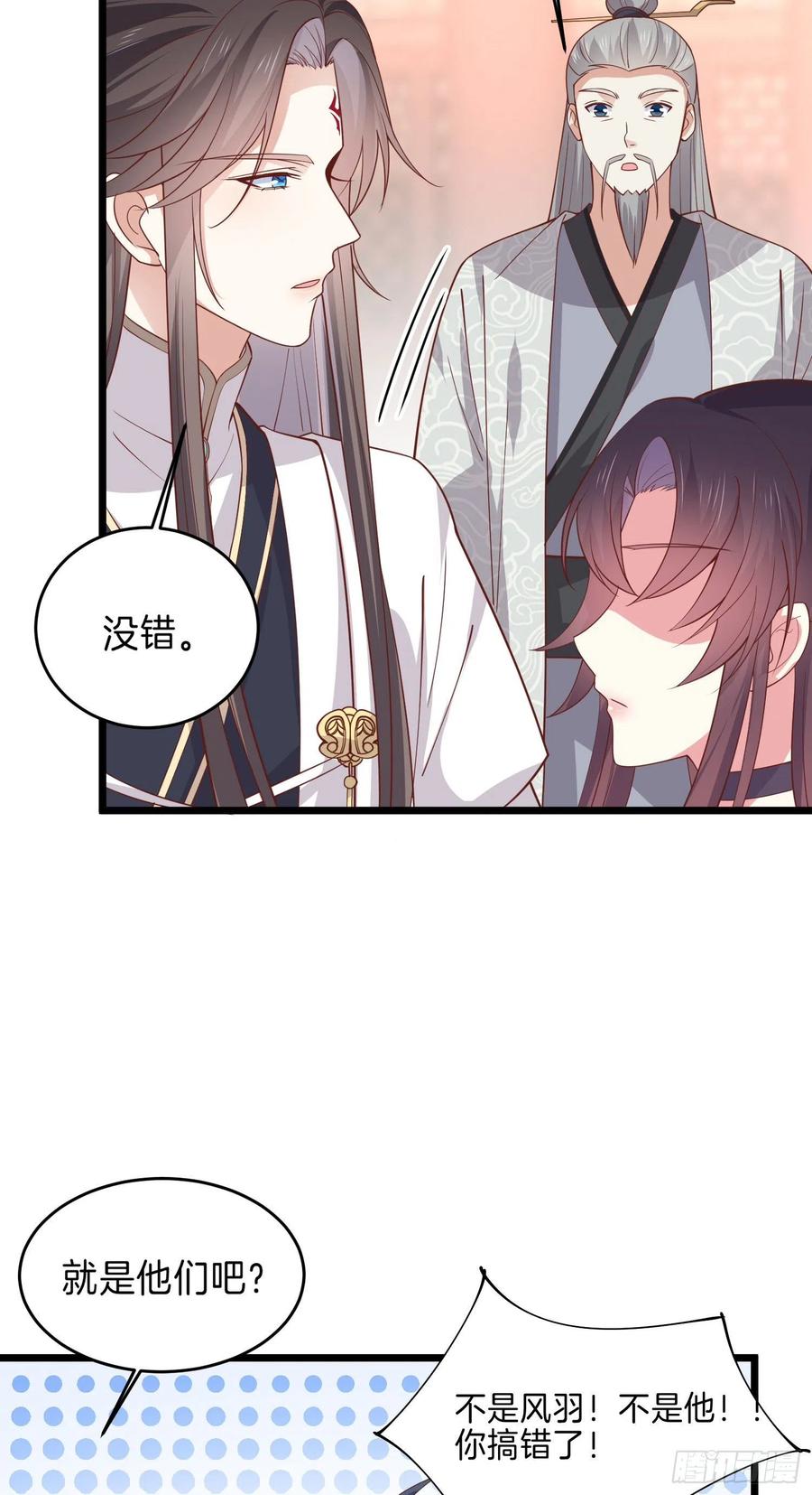 《至尊瞳术师：绝世大小姐》第二百四十二话 直男语录 第10页