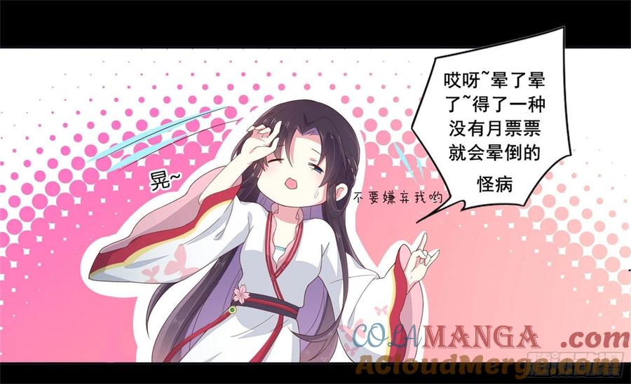 《至尊瞳术师：绝世大小姐》第二百四十二话 直男语录 第27页
