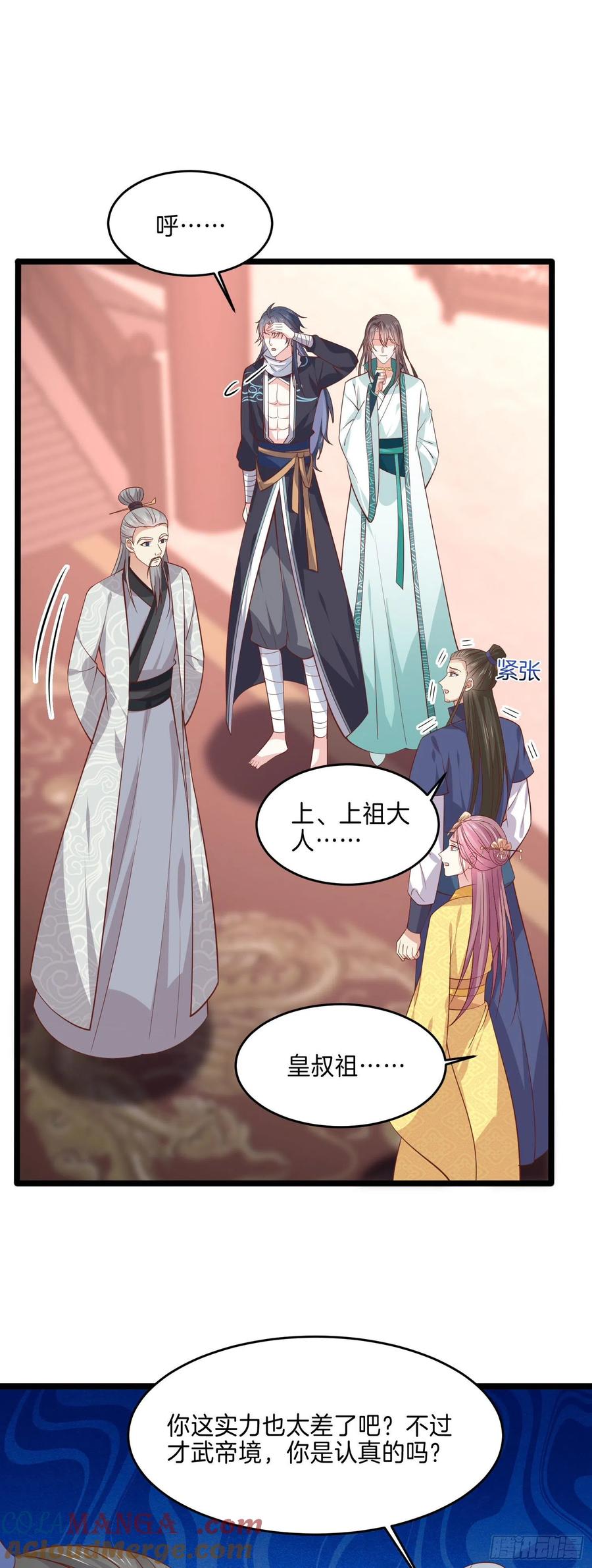 《至尊瞳术师：绝世大小姐》第二百四十二话 直男语录 第13页