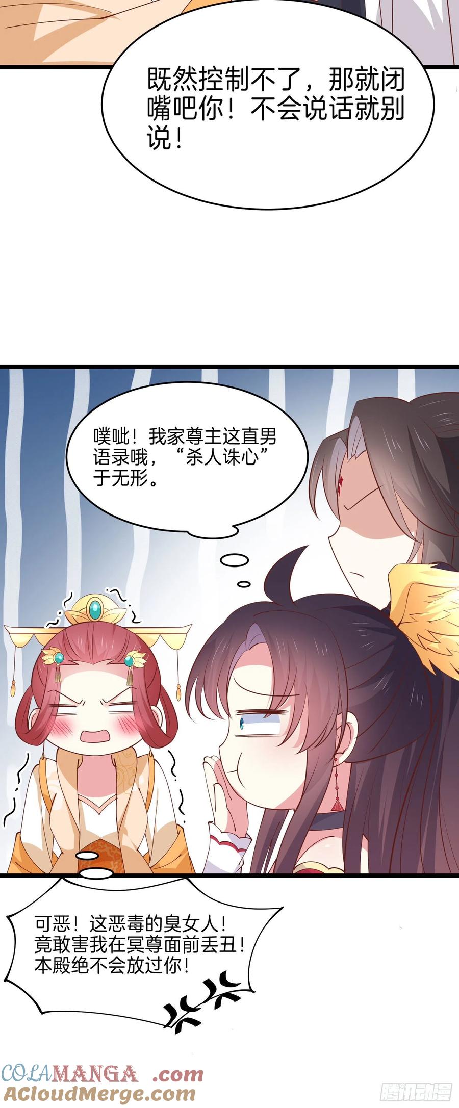 《至尊瞳术师：绝世大小姐》第二百四十二话 直男语录 第7页