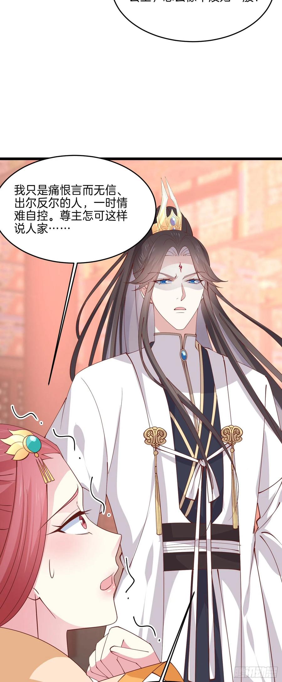 《至尊瞳术师：绝世大小姐》第二百四十二话 直男语录 第6页