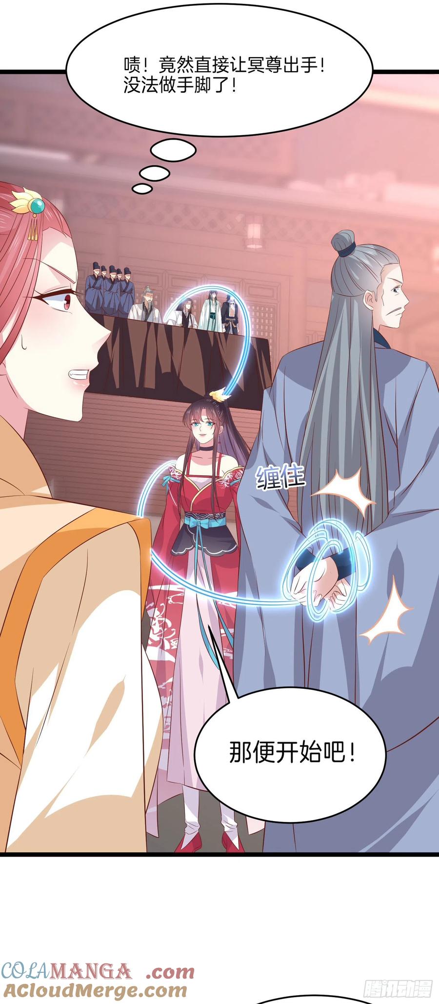 《至尊瞳术师：绝世大小姐》第二百四十二话 直男语录 第23页