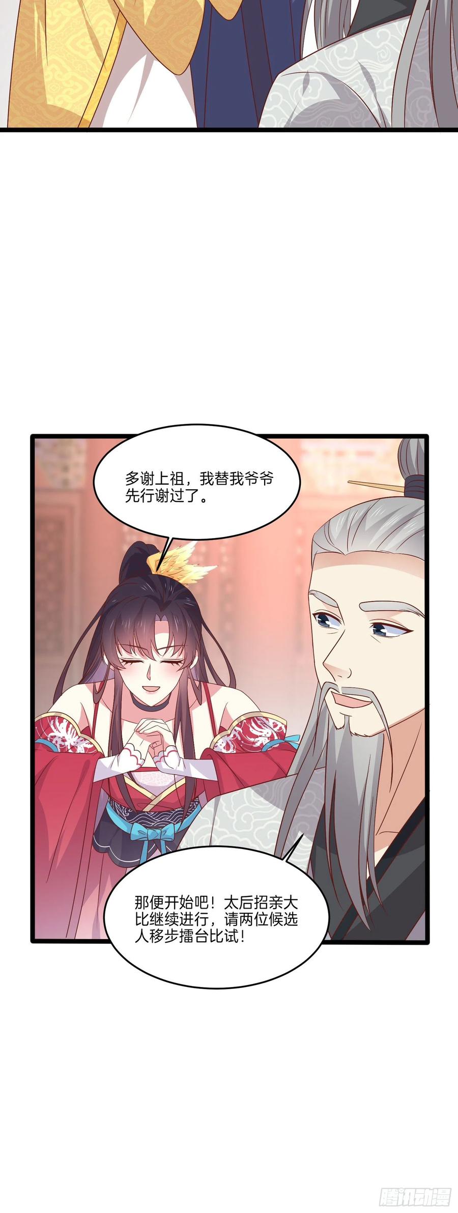 《至尊瞳术师：绝世大小姐》第二百四十二话 直男语录 第16页