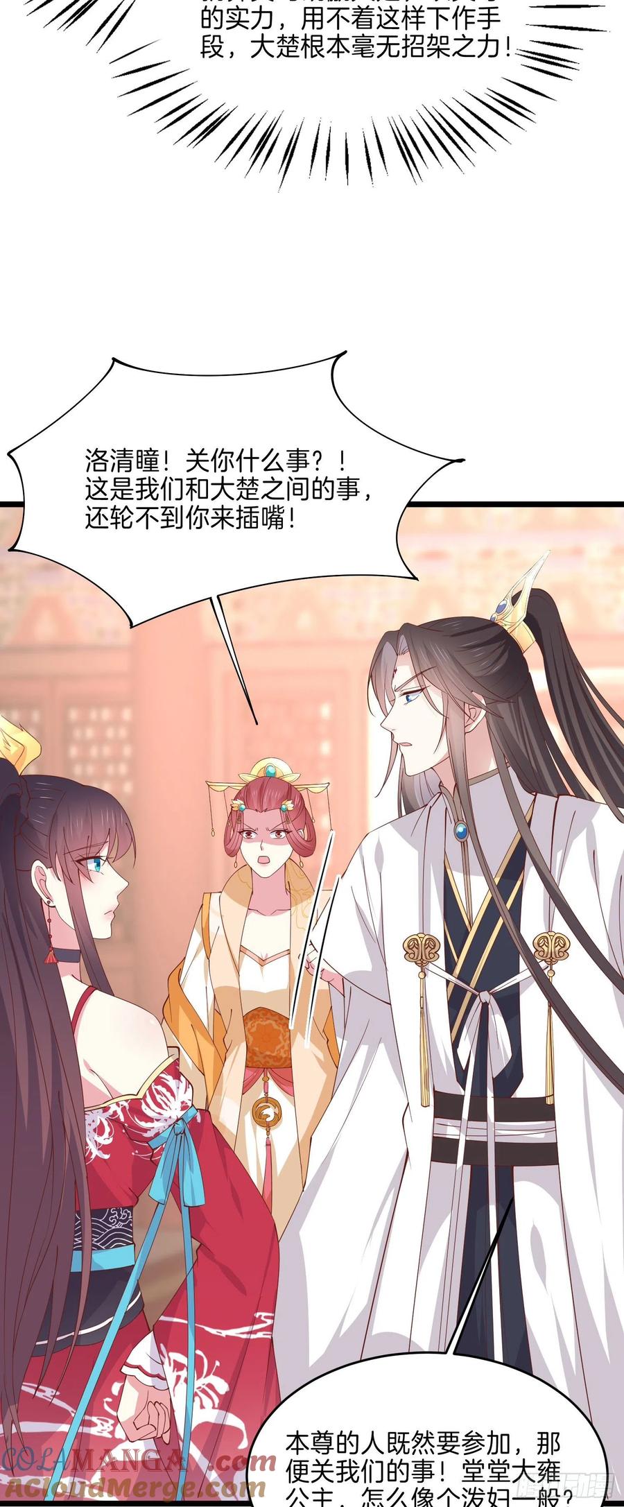 《至尊瞳术师：绝世大小姐》第二百四十二话 直男语录 第5页