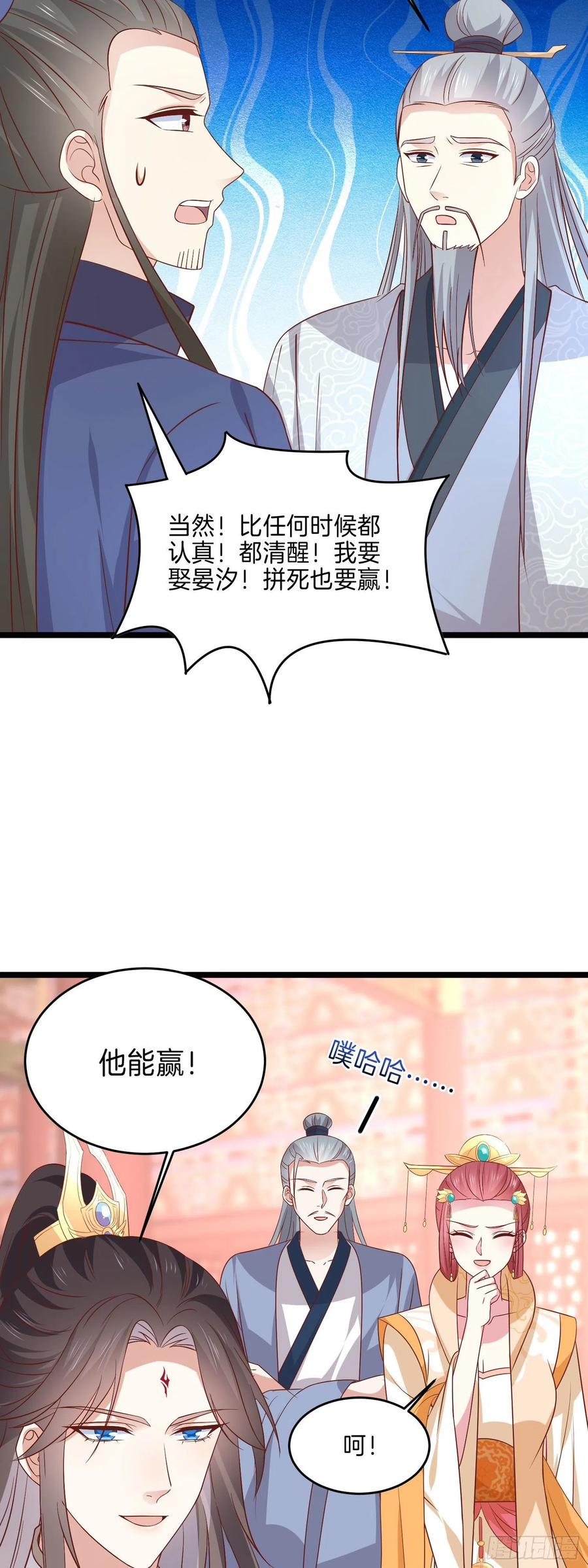 《至尊瞳术师：绝世大小姐》第二百四十二话 直男语录 第14页