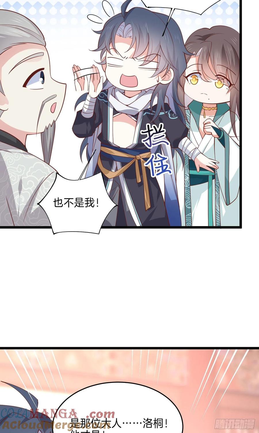 《至尊瞳术师：绝世大小姐》第二百四十二话 直男语录 第11页