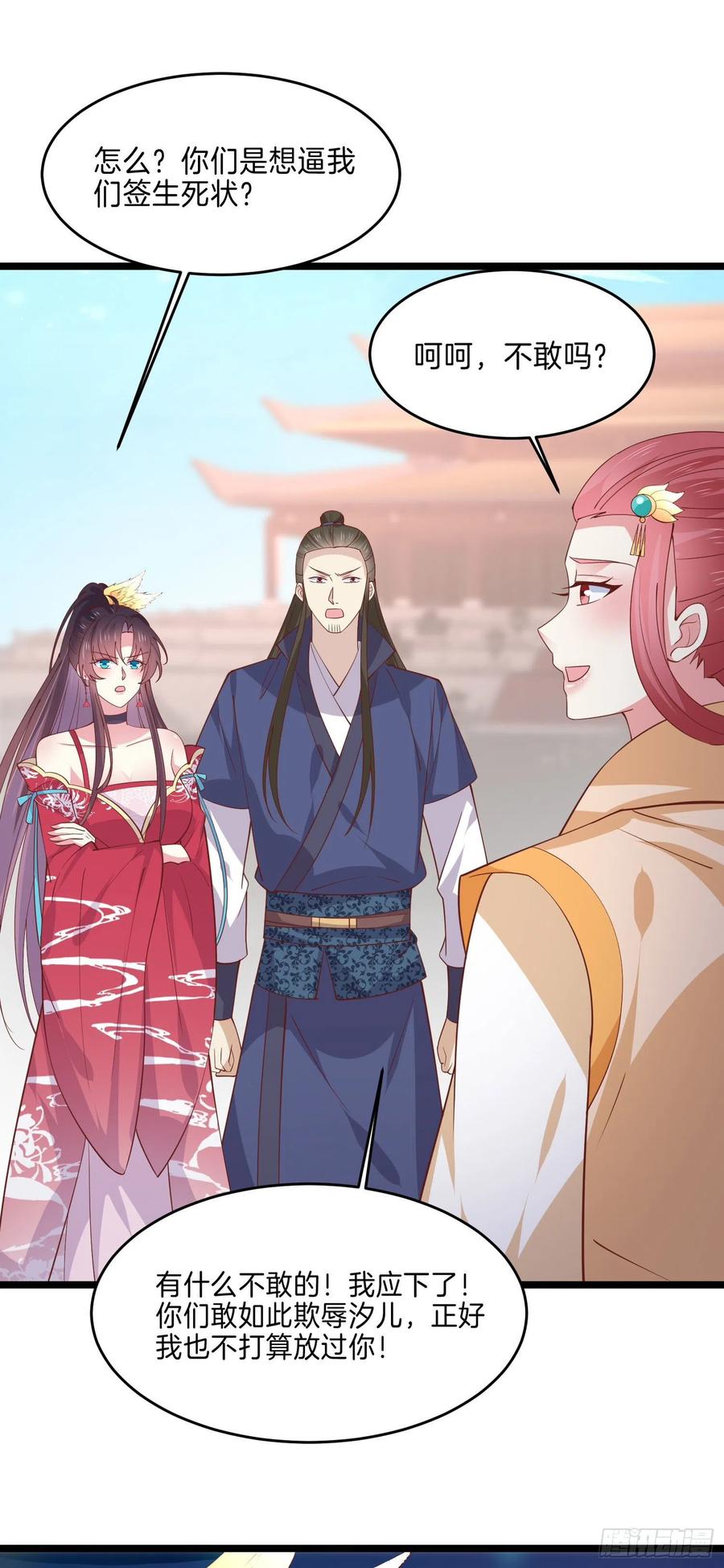 《至尊瞳术师：绝世大小姐》第二百四十二话 直男语录 第20页