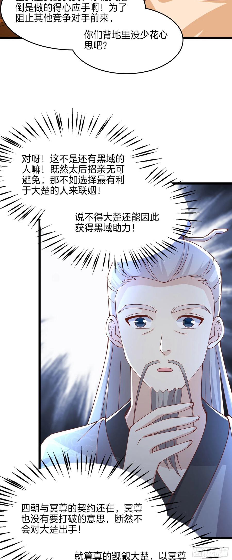 《至尊瞳术师：绝世大小姐》第二百四十二话 直男语录 第4页