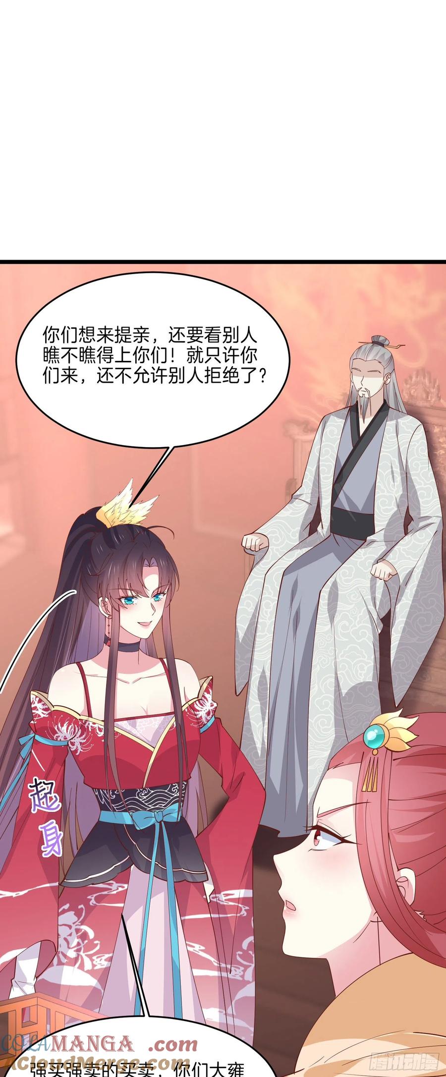 《至尊瞳术师：绝世大小姐》第二百四十二话 直男语录 第3页