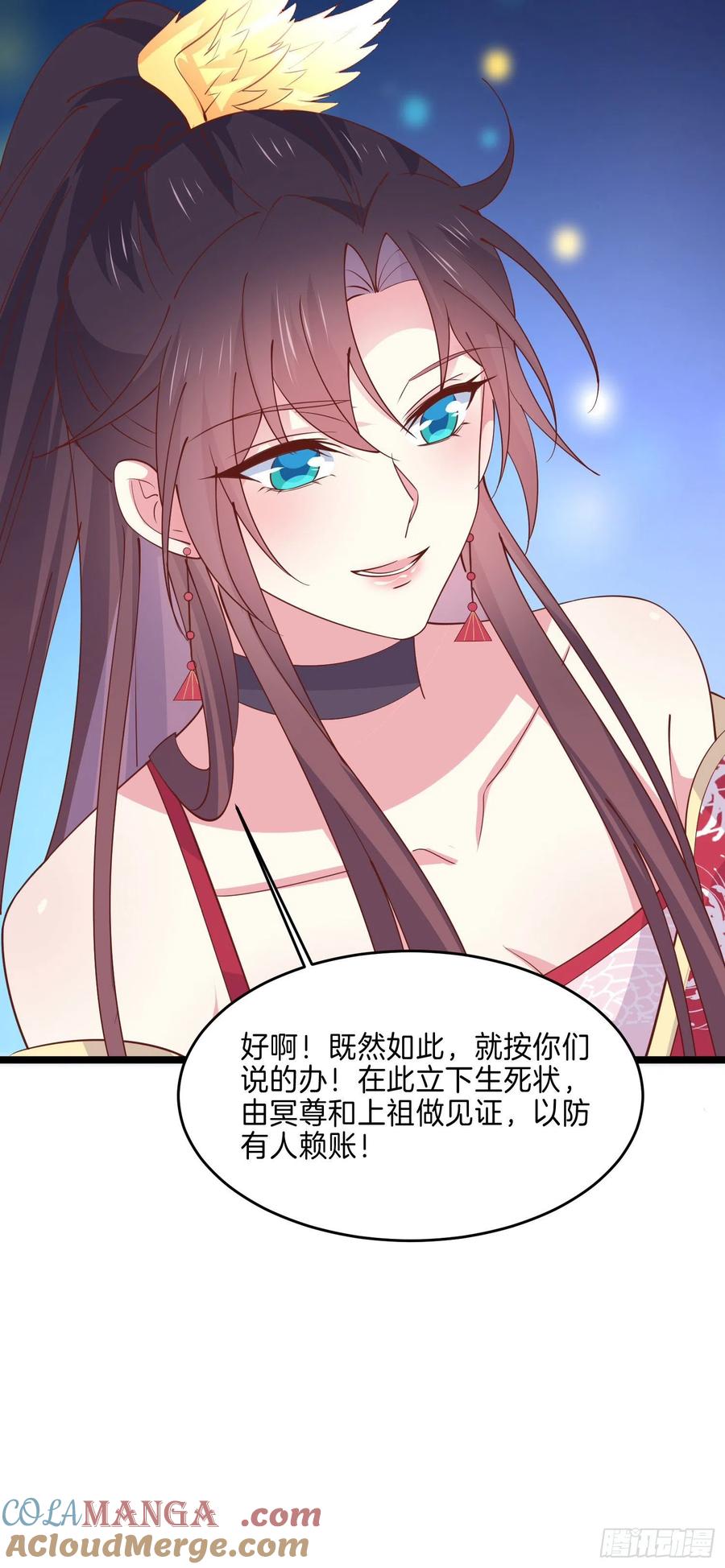 《至尊瞳术师：绝世大小姐》第二百四十二话 直男语录 第21页