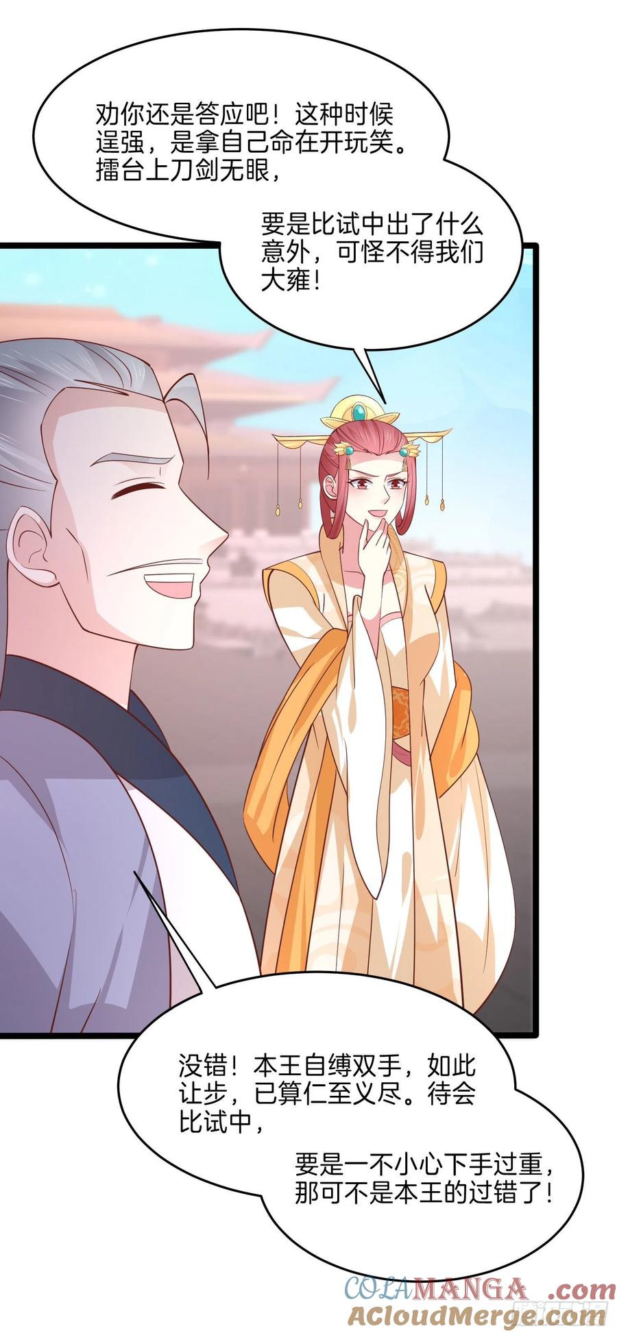 《至尊瞳术师：绝世大小姐》第二百四十二话 直男语录 第19页