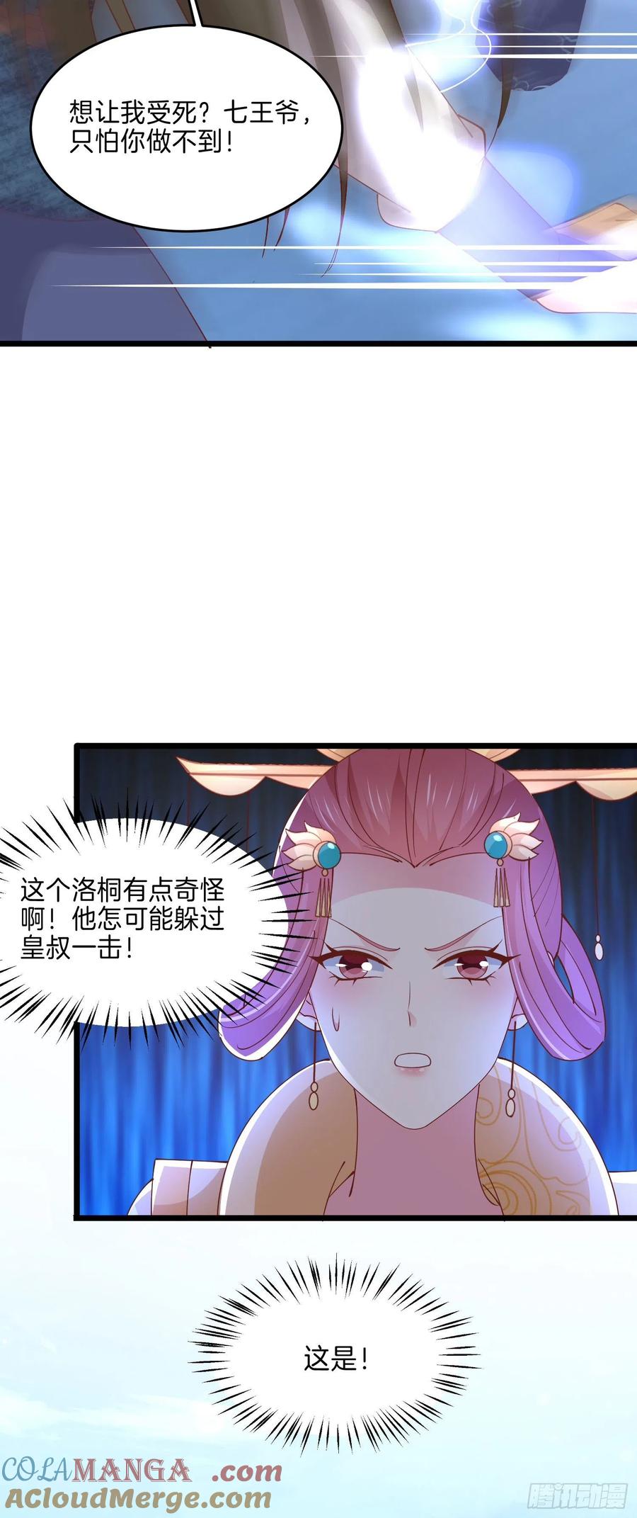 《至尊瞳术师：绝世大小姐》第二百四十三话 觊觎本尊的人？ 第5页