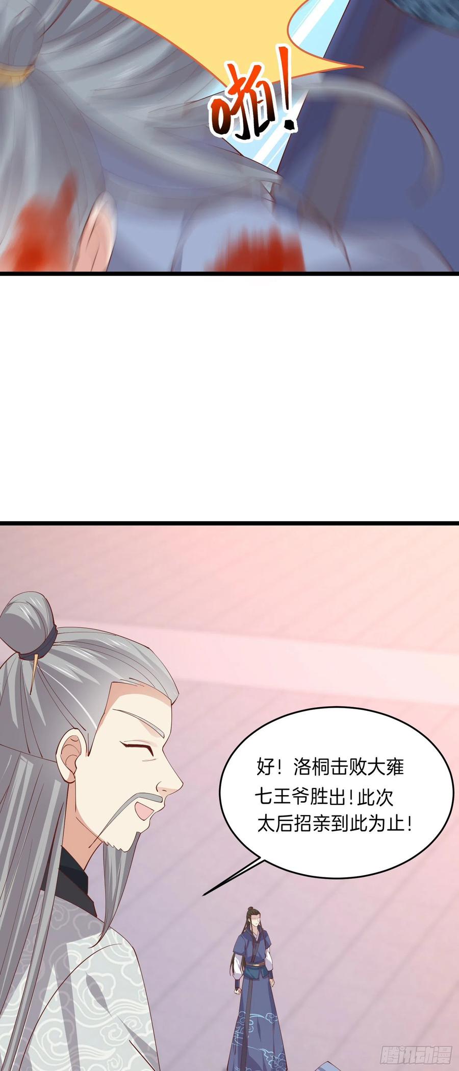 《至尊瞳术师：绝世大小姐》第二百四十三话 觊觎本尊的人？ 第22页
