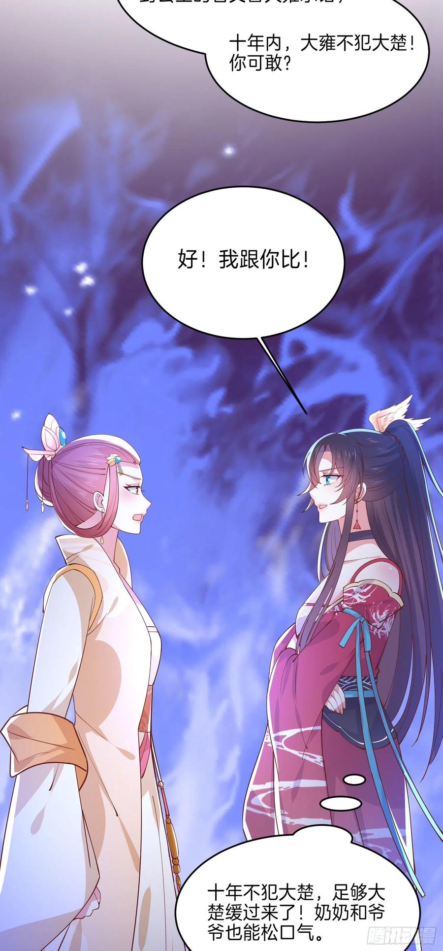 《至尊瞳术师：绝世大小姐》第二百四十三话 觊觎本尊的人？ 第28页