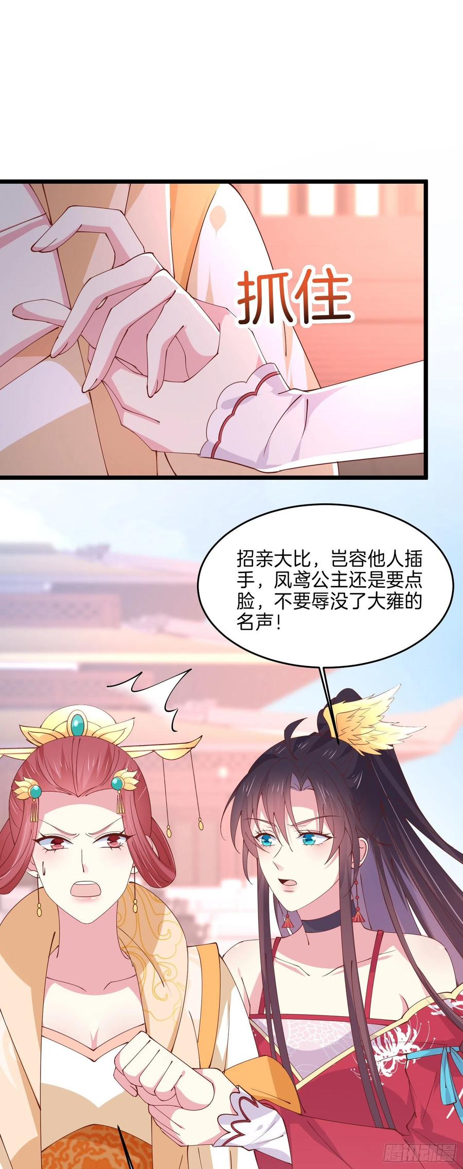 《至尊瞳术师：绝世大小姐》第二百四十三话 觊觎本尊的人？ 第18页