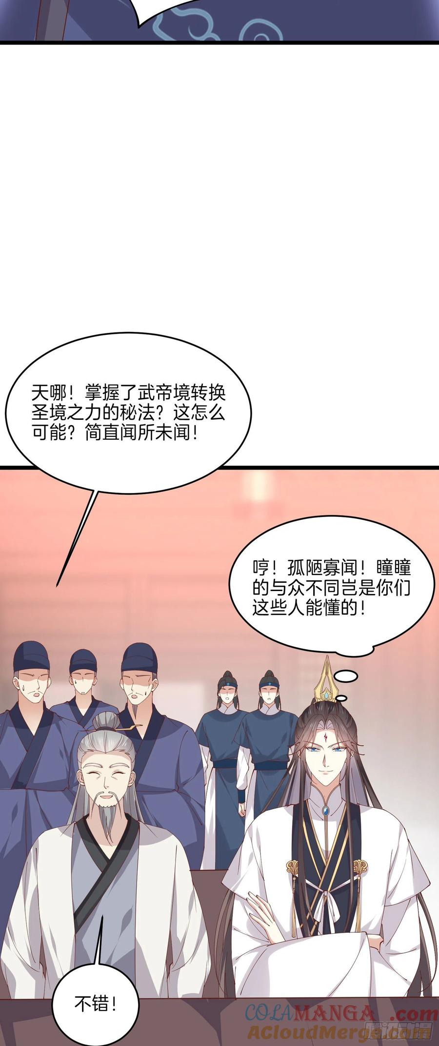 《至尊瞳术师：绝世大小姐》第二百四十三话 觊觎本尊的人？ 第7页