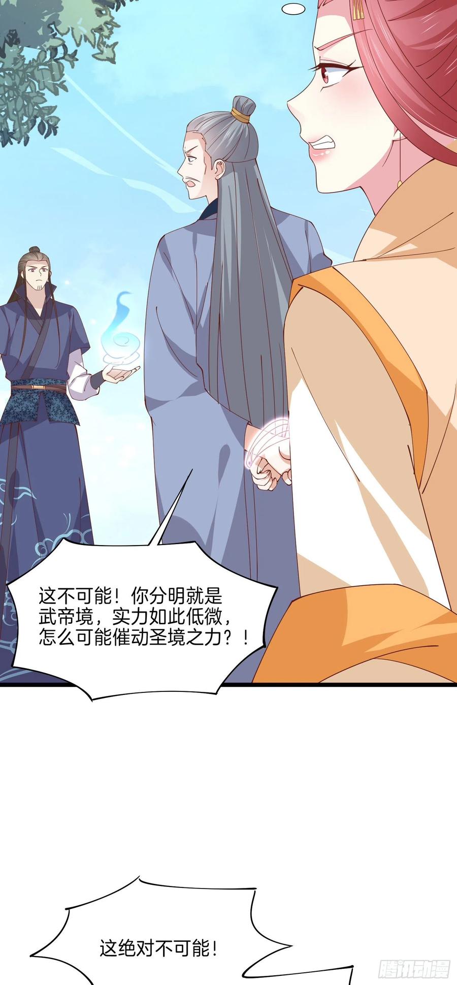 《至尊瞳术师：绝世大小姐》第二百四十三话 觊觎本尊的人？ 第12页