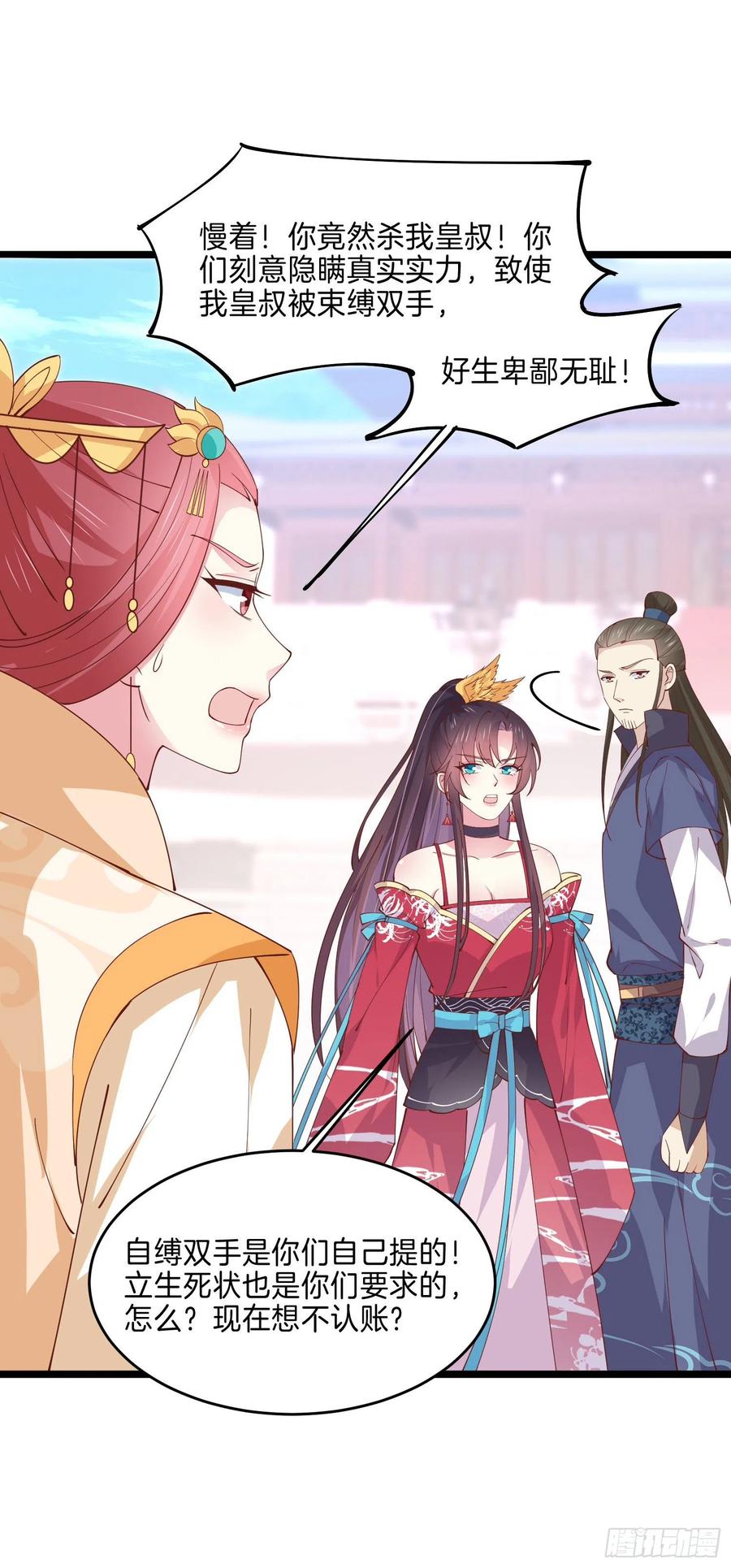 《至尊瞳术师：绝世大小姐》第二百四十三话 觊觎本尊的人？ 第24页