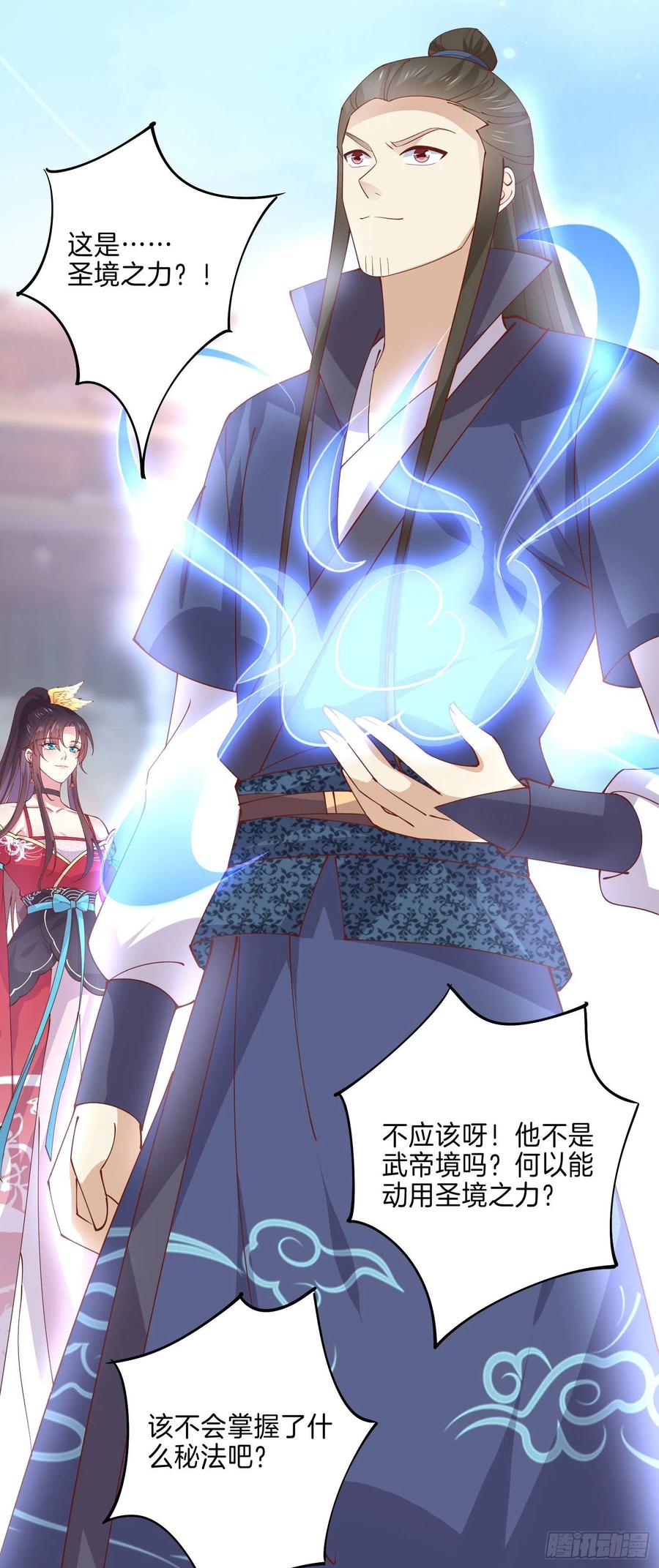《至尊瞳术师：绝世大小姐》第二百四十三话 觊觎本尊的人？ 第6页