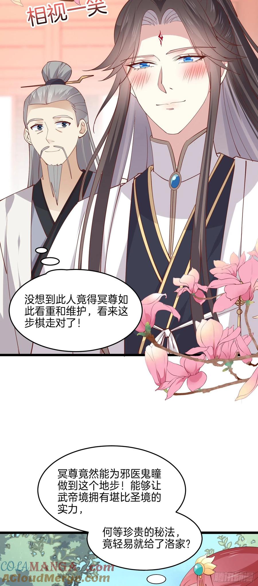 《至尊瞳术师：绝世大小姐》第二百四十三话 觊觎本尊的人？ 第11页