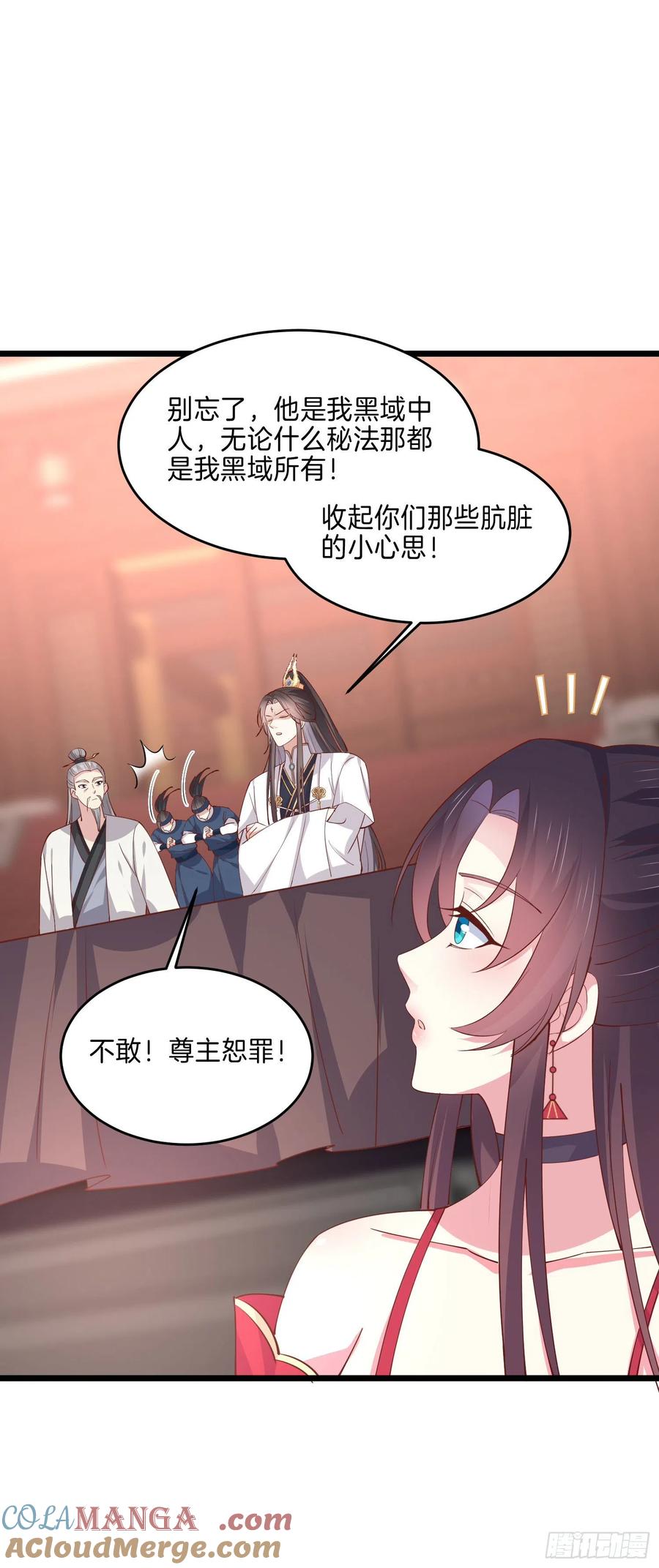 《至尊瞳术师：绝世大小姐》第二百四十三话 觊觎本尊的人？ 第9页
