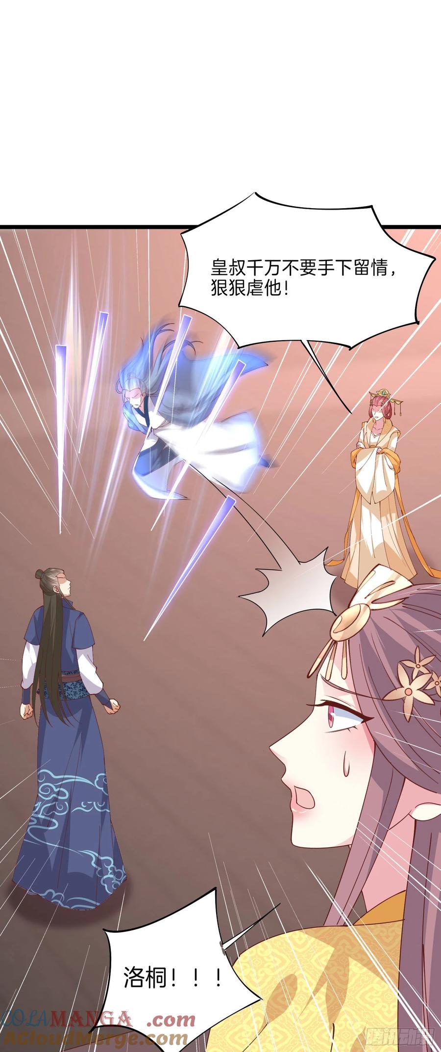 《至尊瞳术师：绝世大小姐》第二百四十三话 觊觎本尊的人？ 第3页
