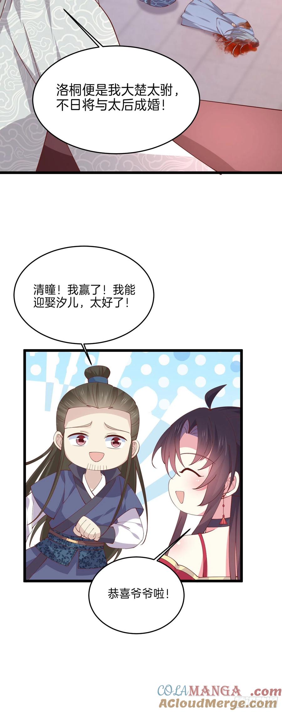 《至尊瞳术师：绝世大小姐》第二百四十三话 觊觎本尊的人？ 第23页