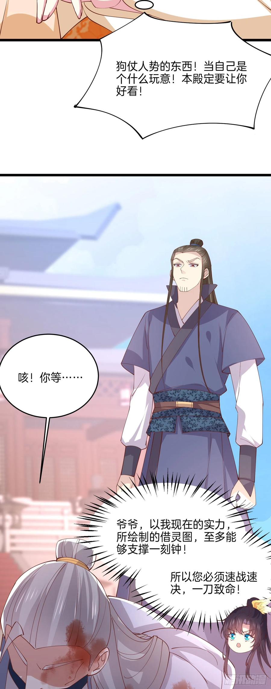 《至尊瞳术师：绝世大小姐》第二百四十三话 觊觎本尊的人？ 第20页