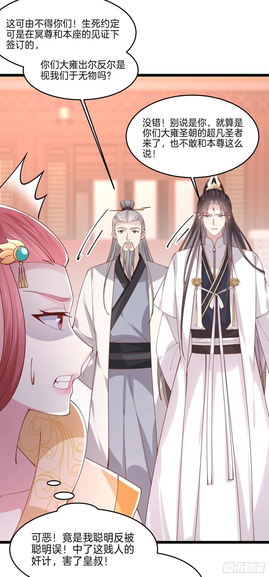 《至尊瞳术师：绝世大小姐》第二百四十三话 觊觎本尊的人？ 第26页