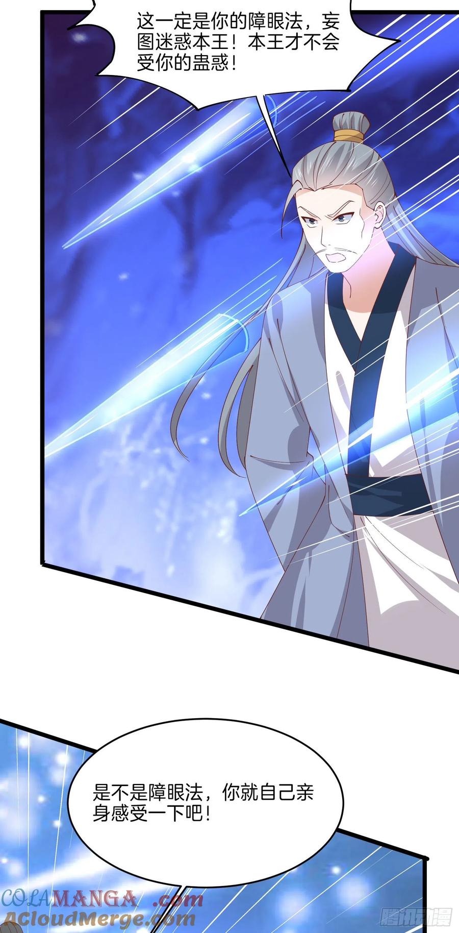《至尊瞳术师：绝世大小姐》第二百四十三话 觊觎本尊的人？ 第13页