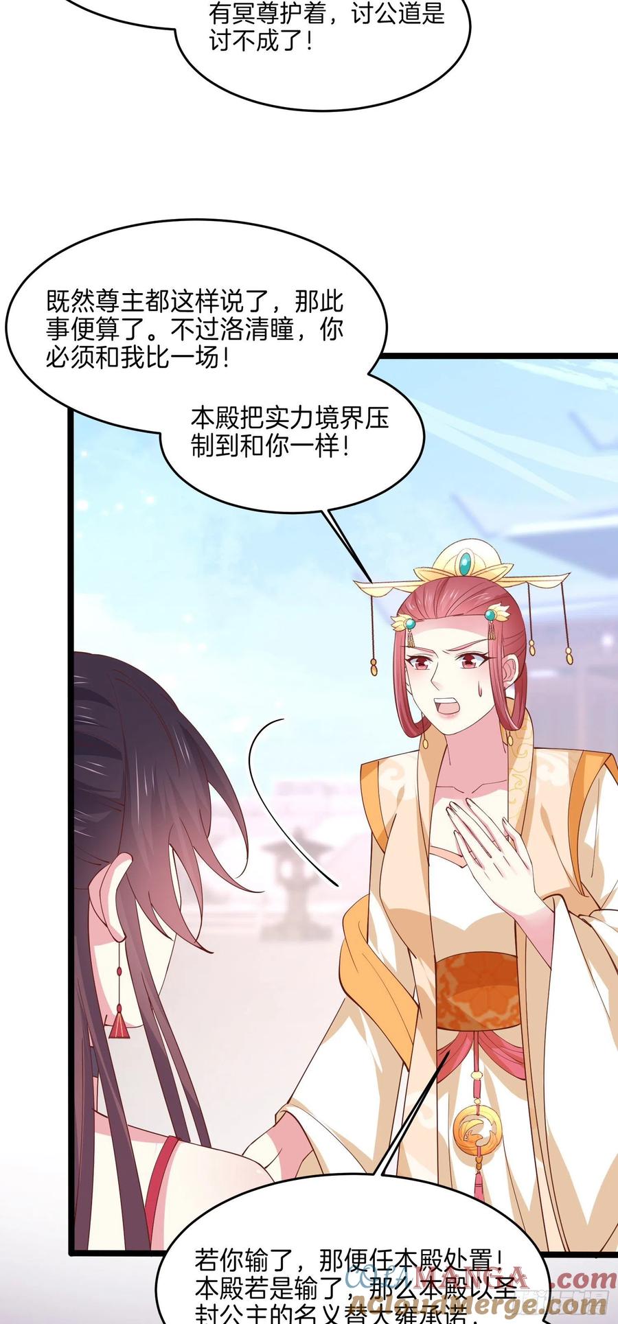 《至尊瞳术师：绝世大小姐》第二百四十三话 觊觎本尊的人？ 第27页