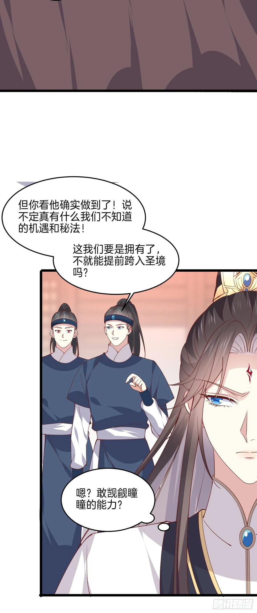 《至尊瞳术师：绝世大小姐》第二百四十三话 觊觎本尊的人？ 第8页