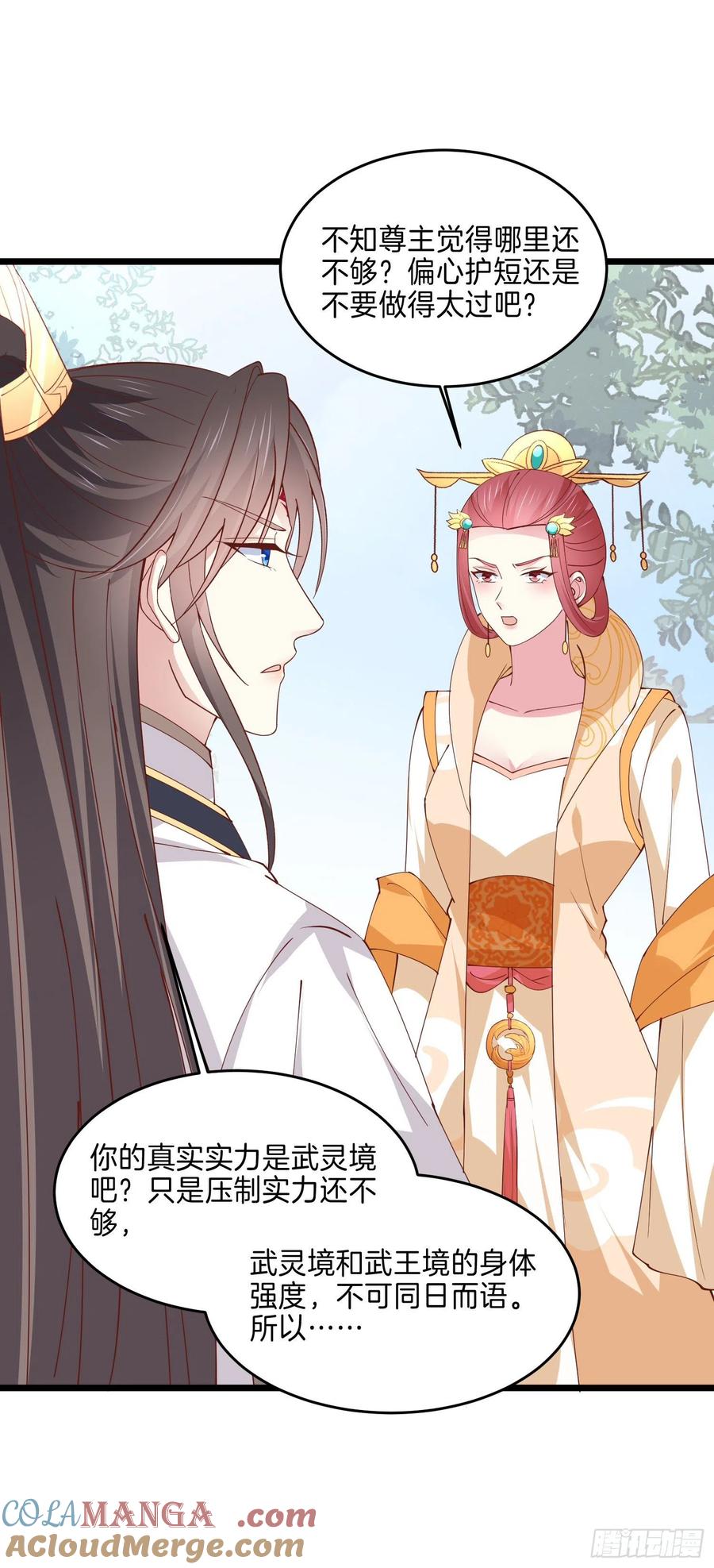 《至尊瞳术师：绝世大小姐》第二百四十四话 把你带坏 第3页