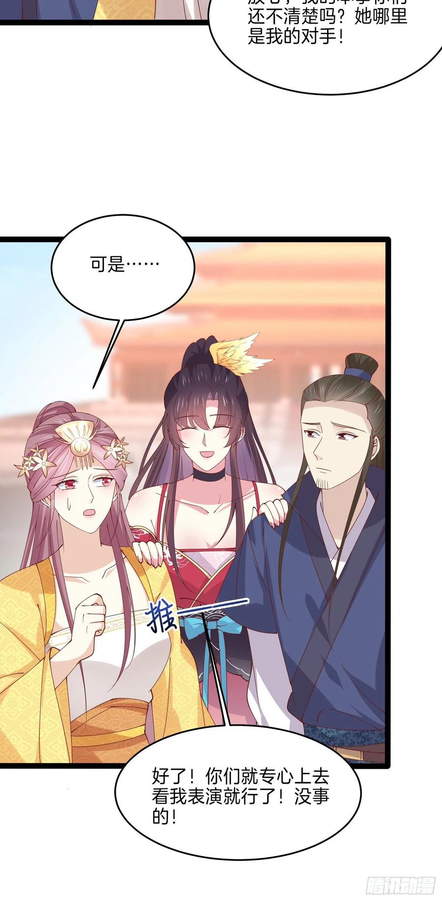 《至尊瞳术师：绝世大小姐》第二百四十四话 把你带坏 第18页