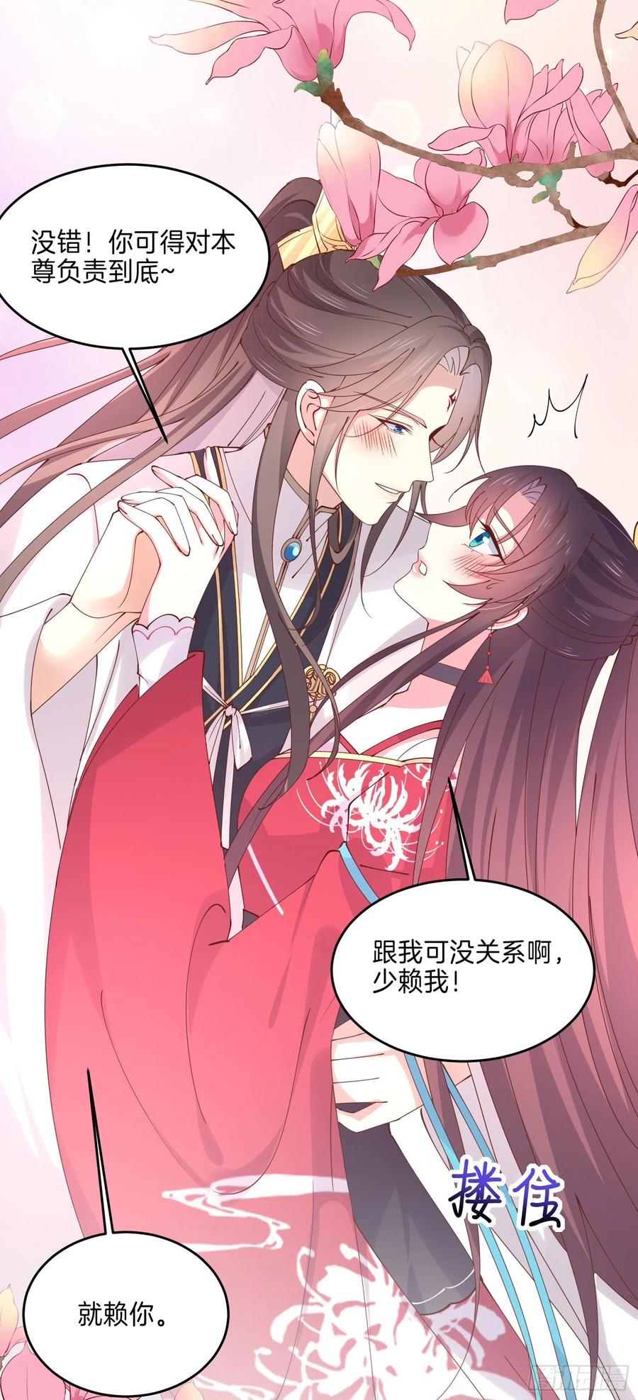 《至尊瞳术师：绝世大小姐》第二百四十四话 把你带坏 第8页