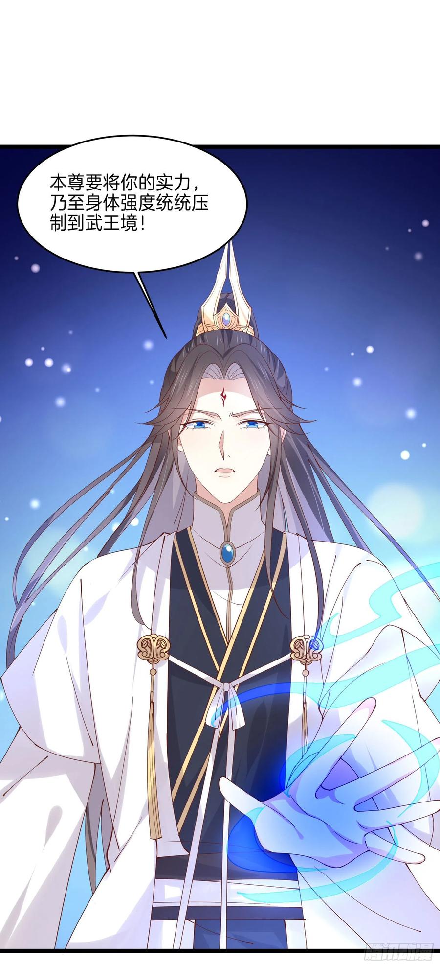 《至尊瞳术师：绝世大小姐》第二百四十四话 把你带坏 第4页