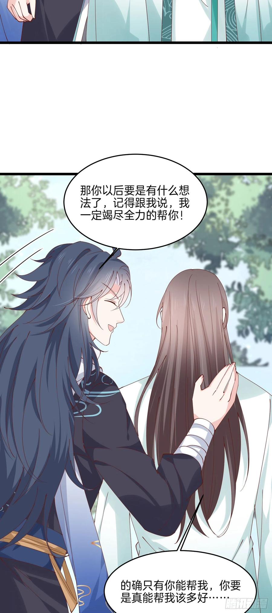 《至尊瞳术师：绝世大小姐》第二百四十四话 把你带坏 第14页
