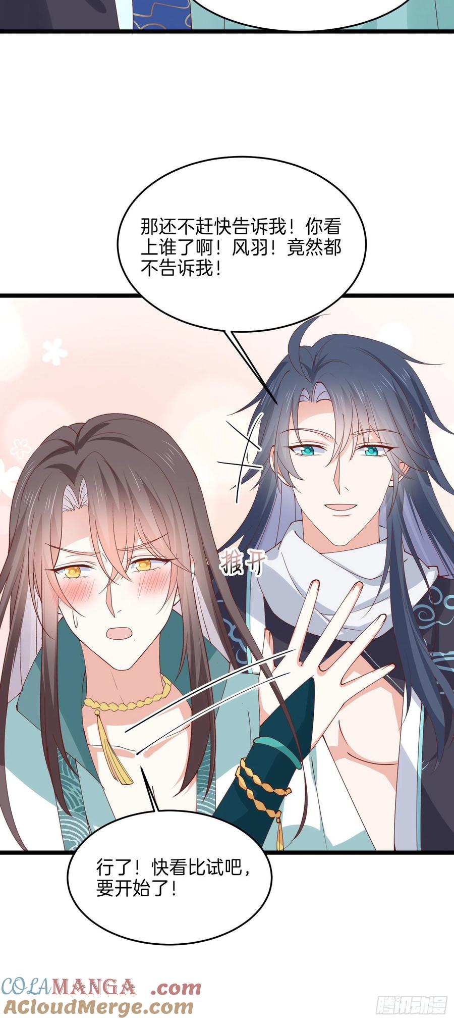 《至尊瞳术师：绝世大小姐》第二百四十四话 把你带坏 第15页