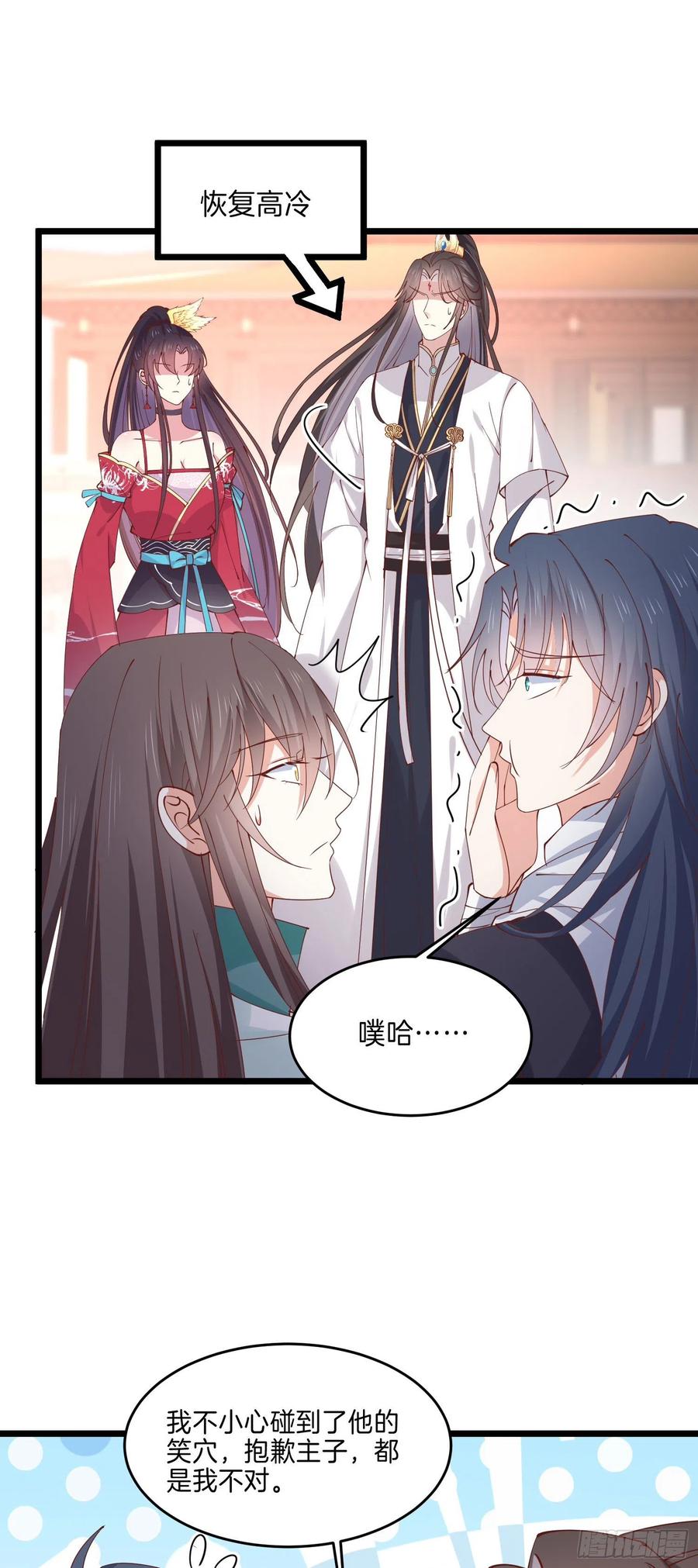 《至尊瞳术师：绝世大小姐》第二百四十四话 把你带坏 第10页