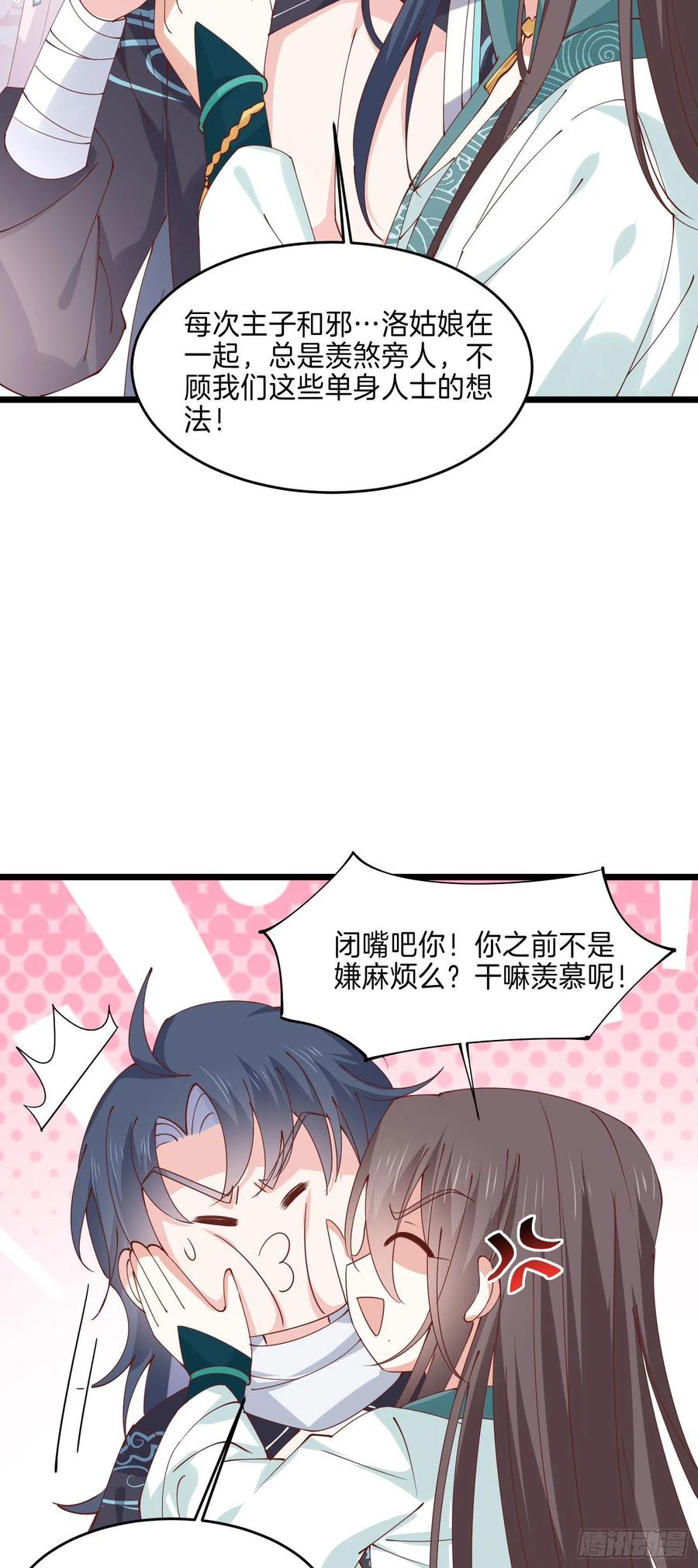 《至尊瞳术师：绝世大小姐》第二百四十四话 把你带坏 第12页