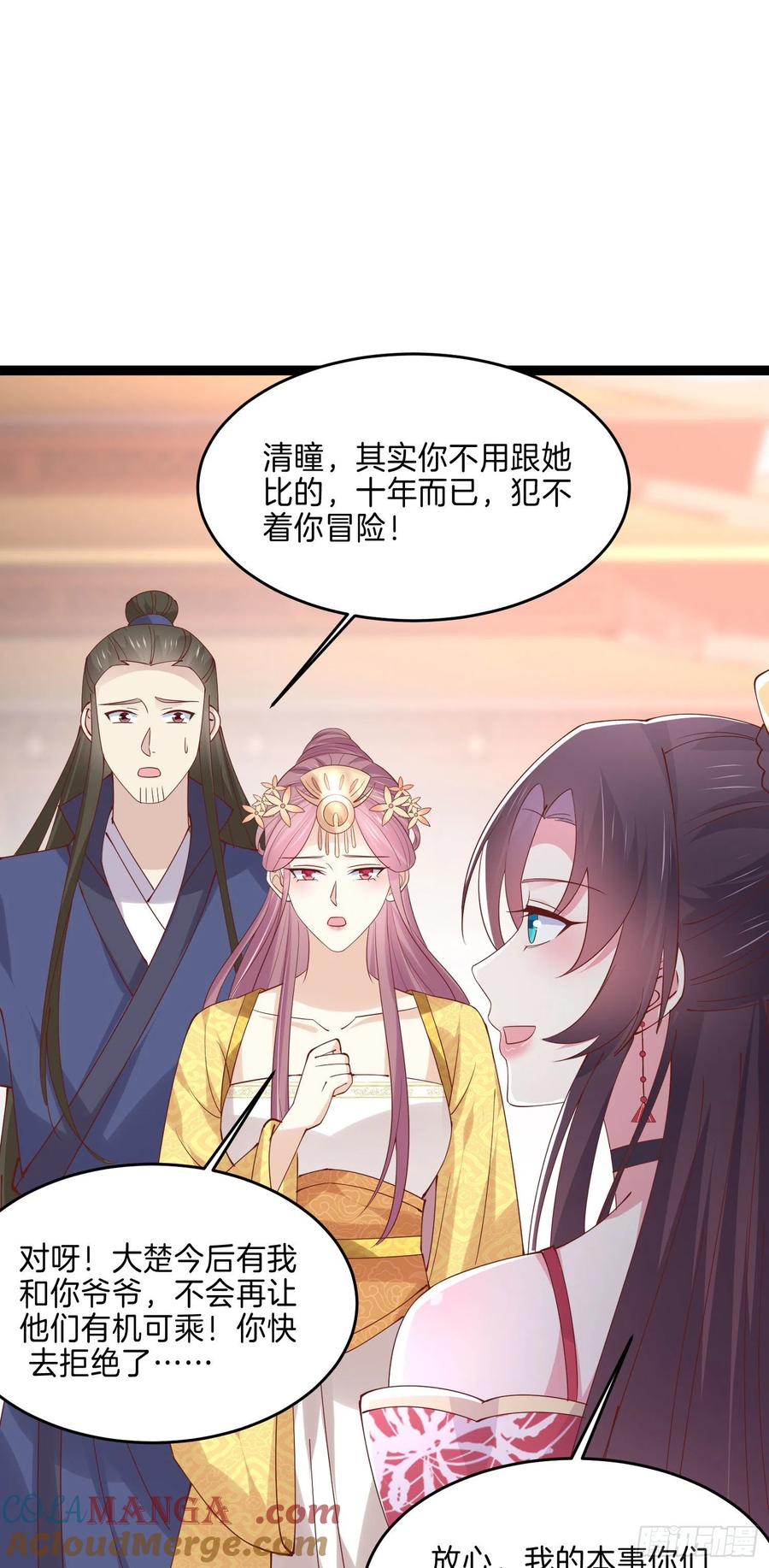 《至尊瞳术师：绝世大小姐》第二百四十四话 把你带坏 第17页