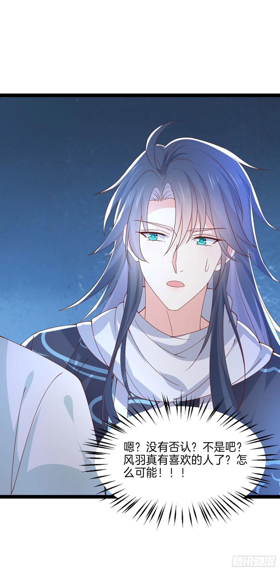 《至尊瞳术师：绝世大小姐》第二百四十四话 把你带坏 第16页