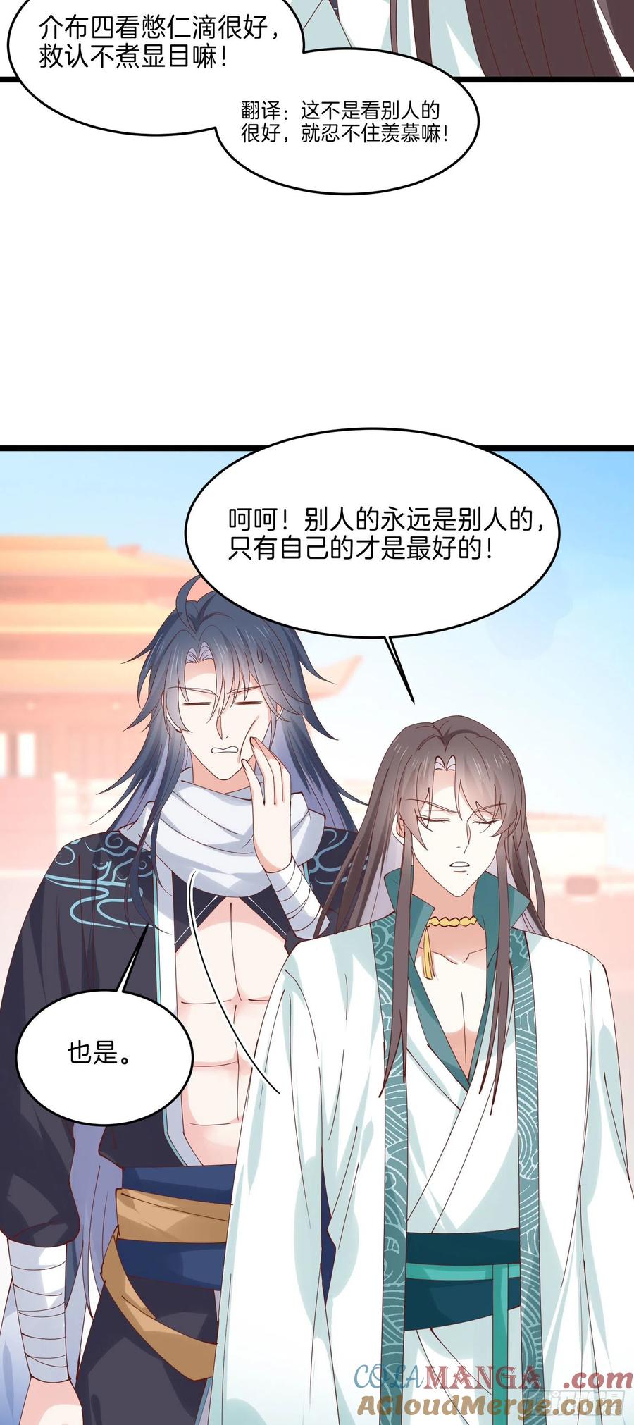 《至尊瞳术师：绝世大小姐》第二百四十四话 把你带坏 第13页
