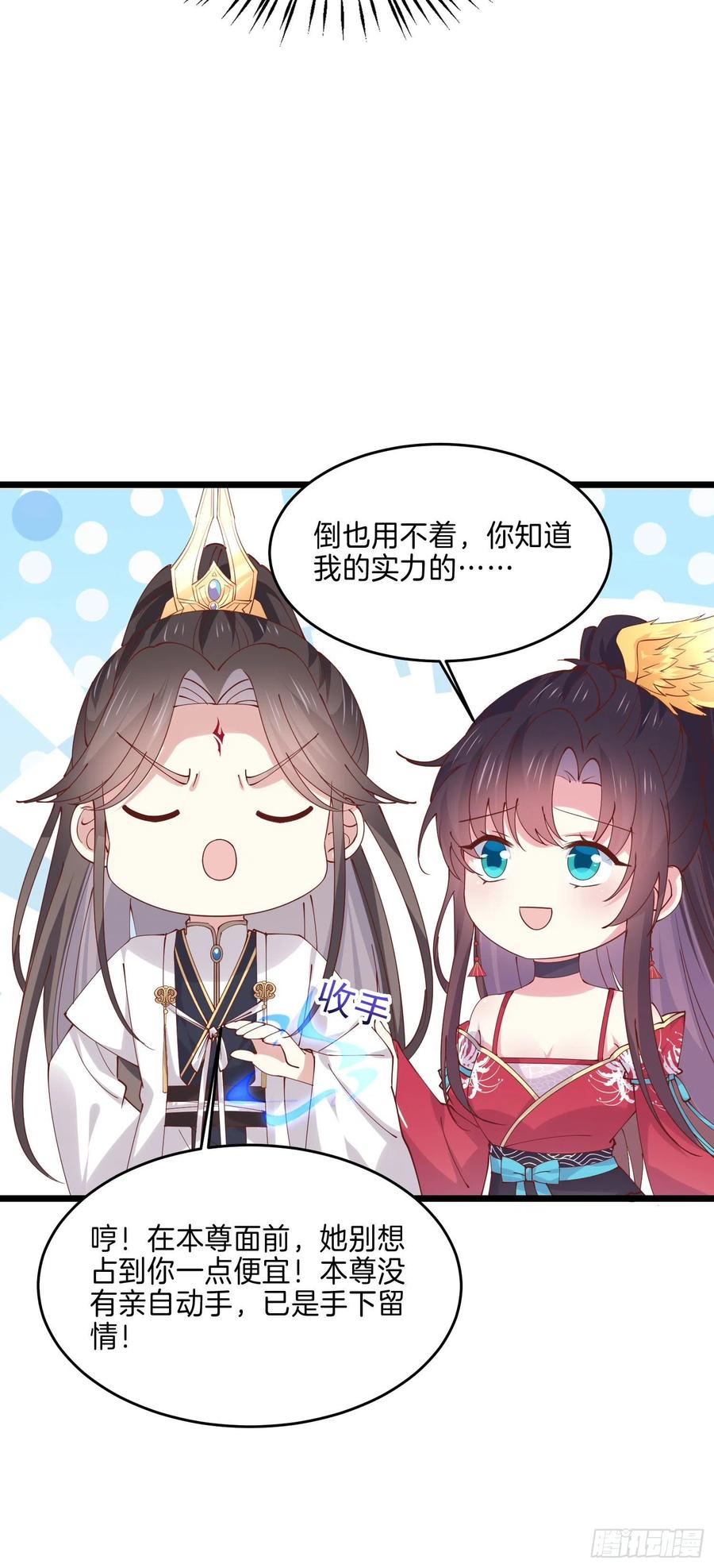 《至尊瞳术师：绝世大小姐》第二百四十四话 把你带坏 第6页