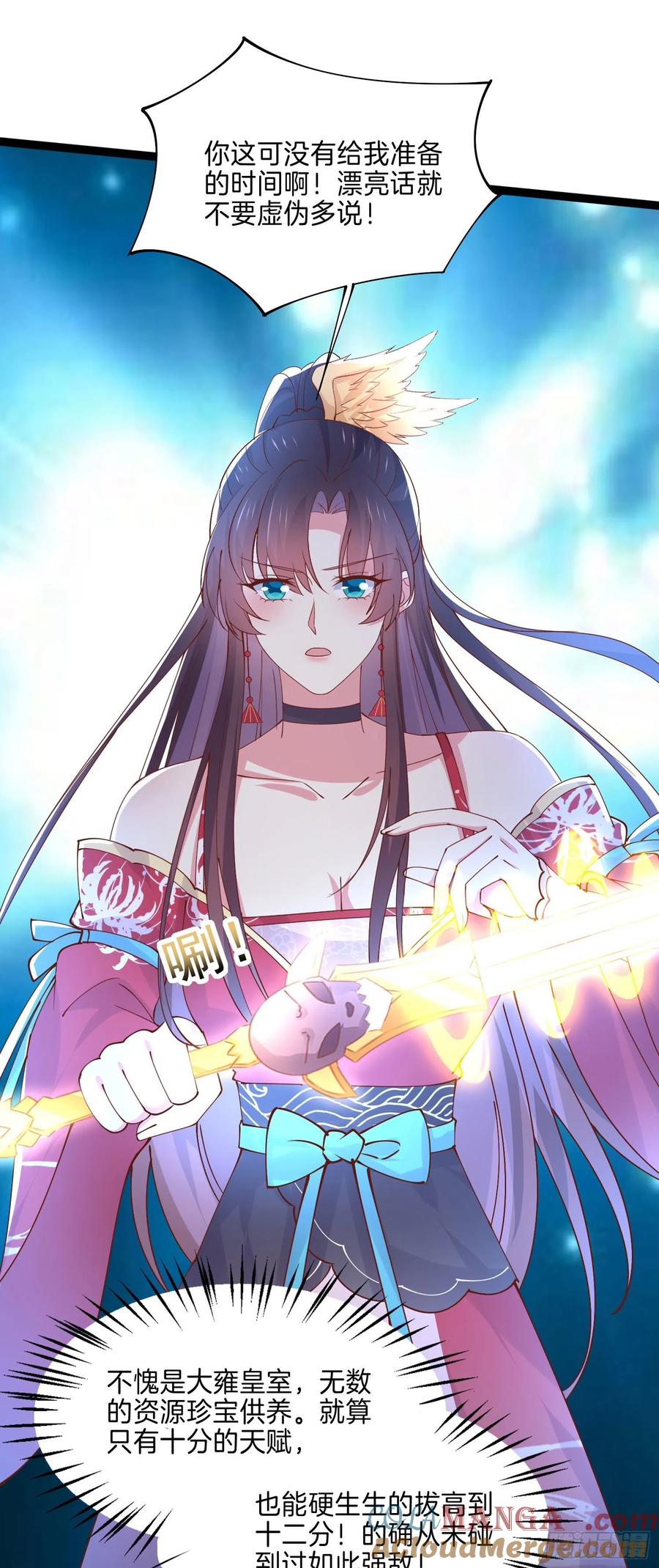 《至尊瞳术师：绝世大小姐》第二百四十四话 把你带坏 第25页